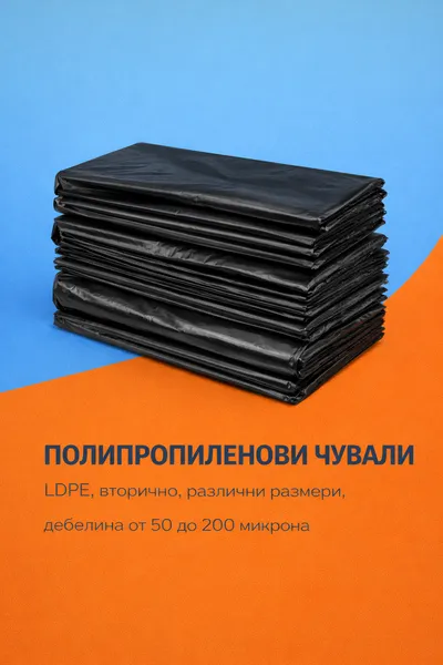 Полипропиленови чували