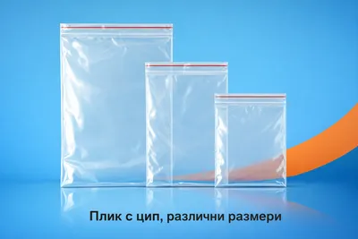 Пликове с цип различни размери